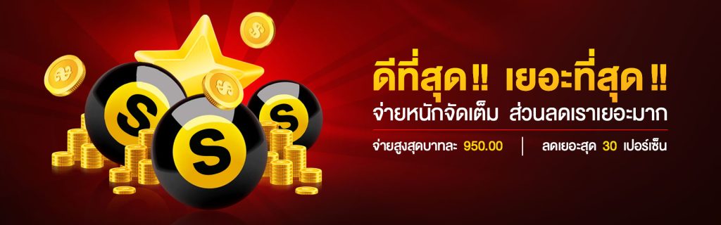 เว็บหวยอันดับ 1