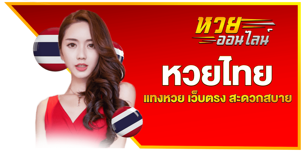 luckyvip77 เว็บหวยออนไลน์ ไม่มีเลขอั้น ไม่มีเลขปิด อันดับ 1