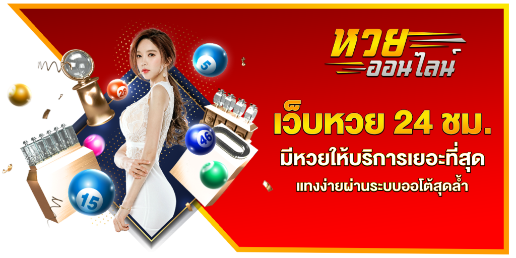  ทำความรู้จักกับ luckyvip77 เว็บหวยออนไลน์ อันดับ 1
